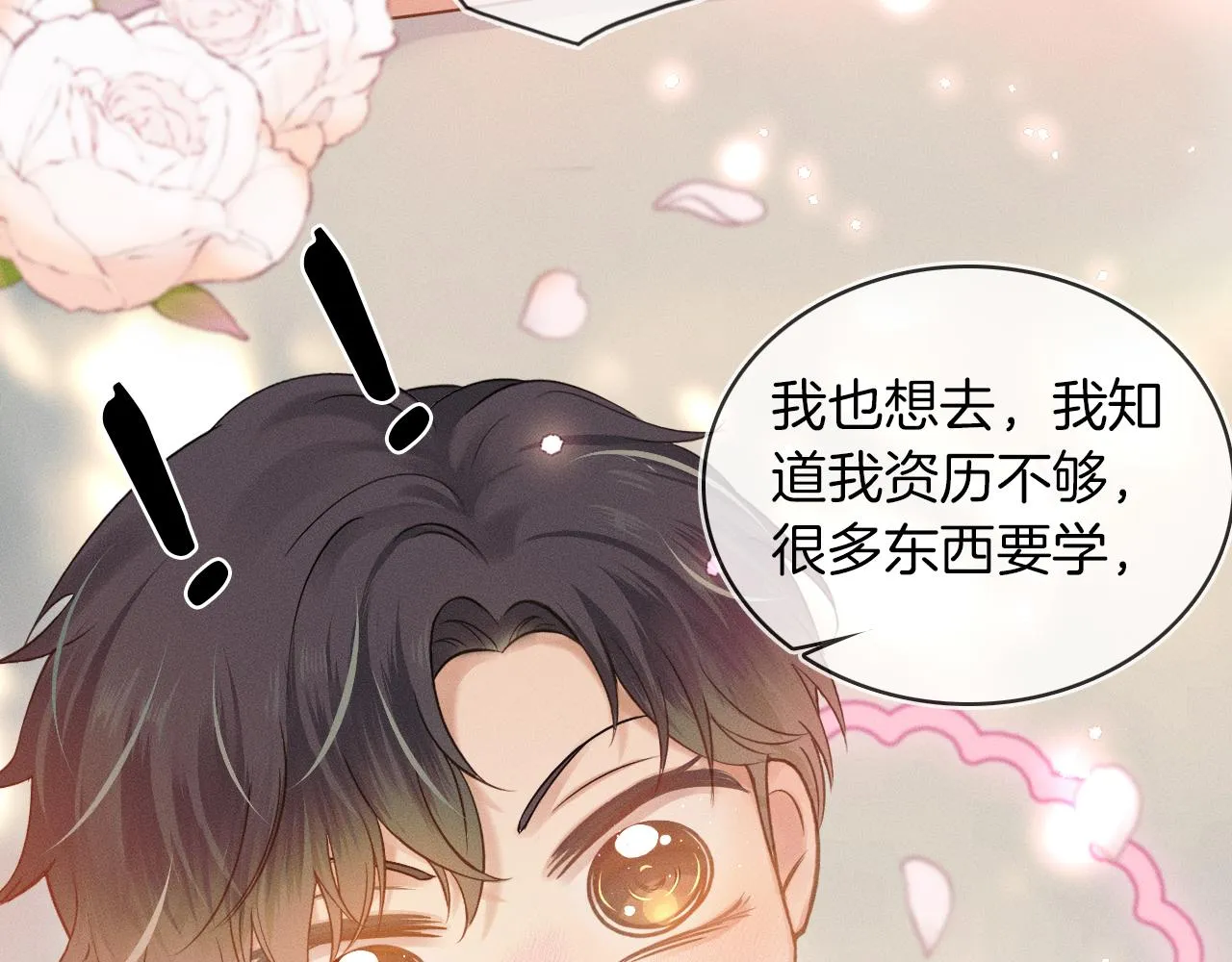 第9话 可别耍少爷脾气 第52页