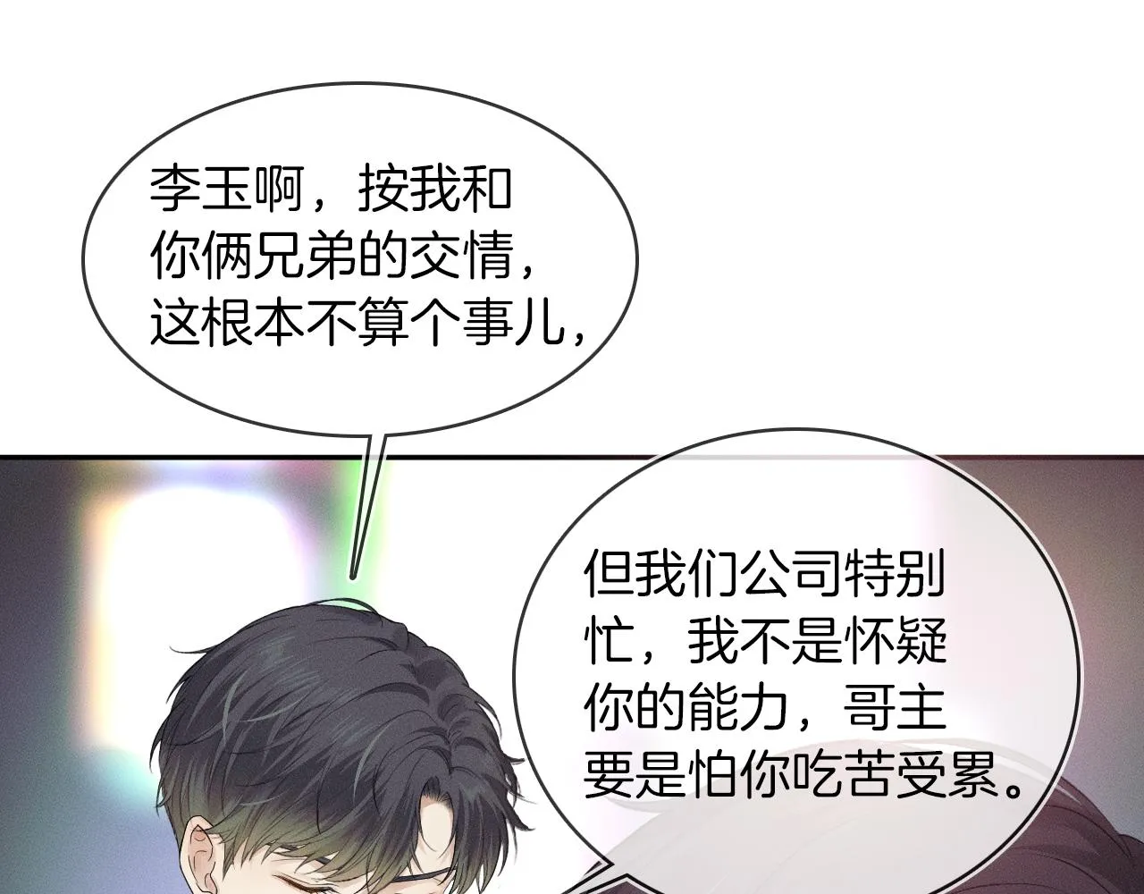 第9话 可别耍少爷脾气 第55页