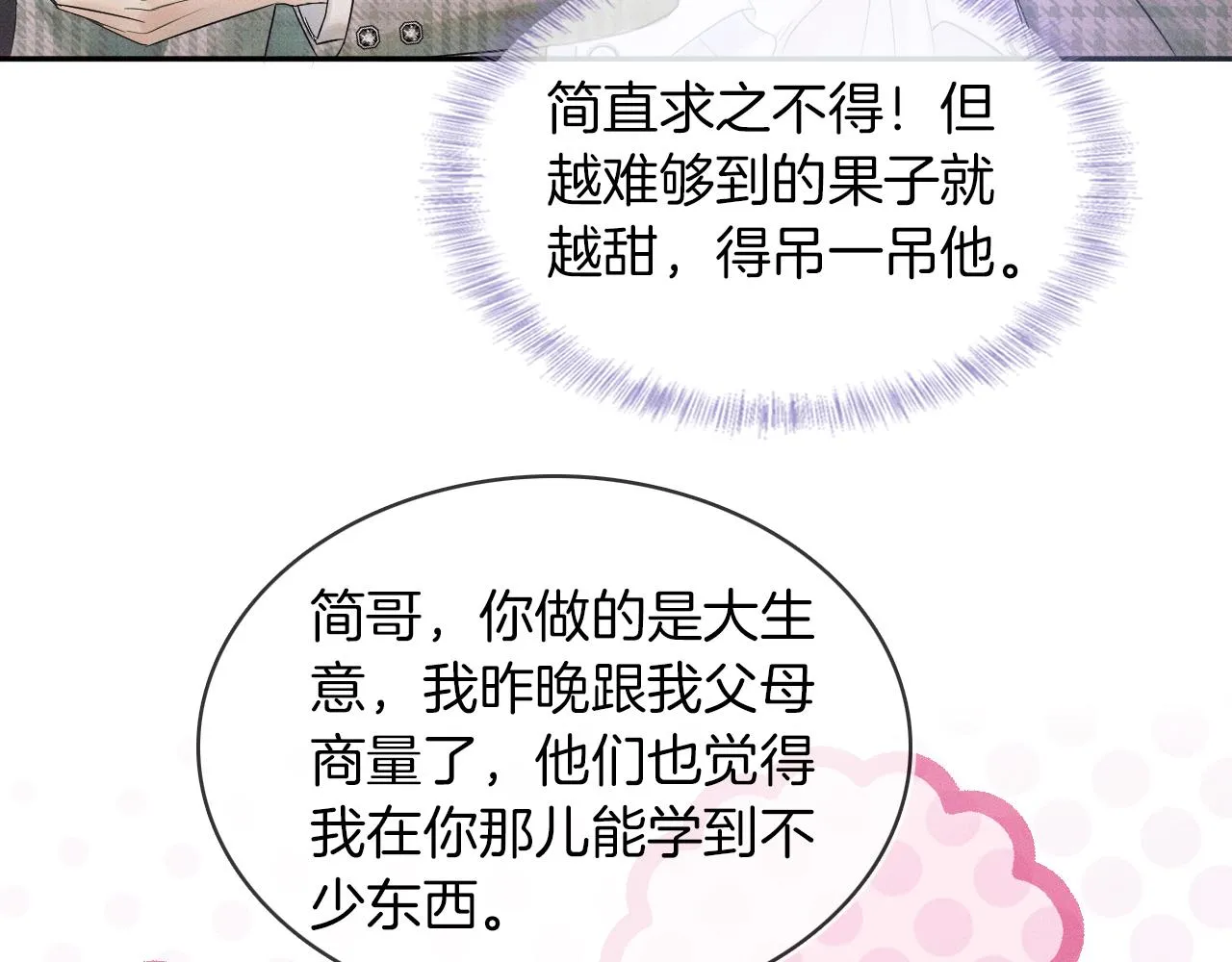 第9话 可别耍少爷脾气 第57页