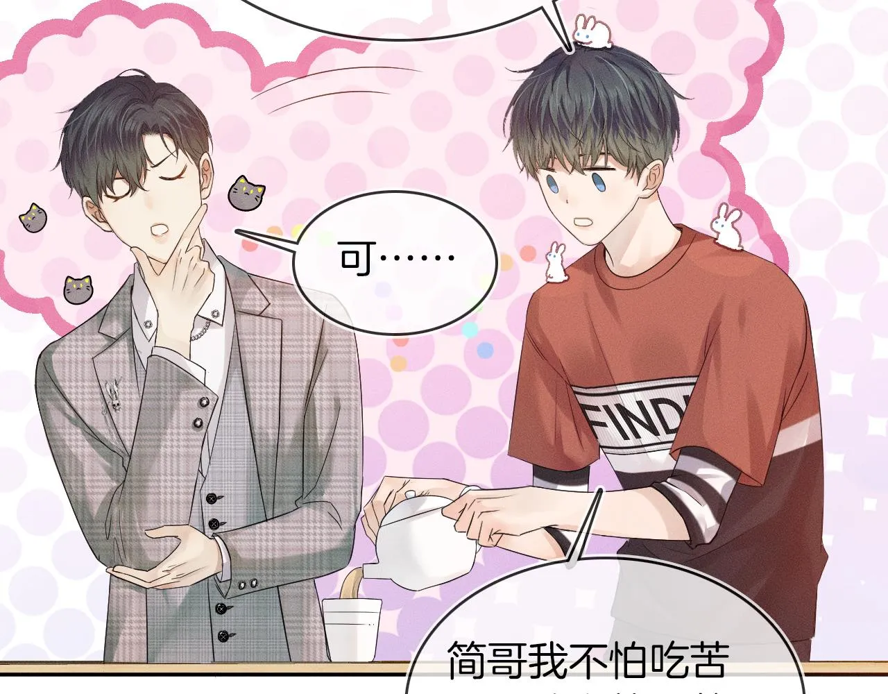 第9话 可别耍少爷脾气 第58页