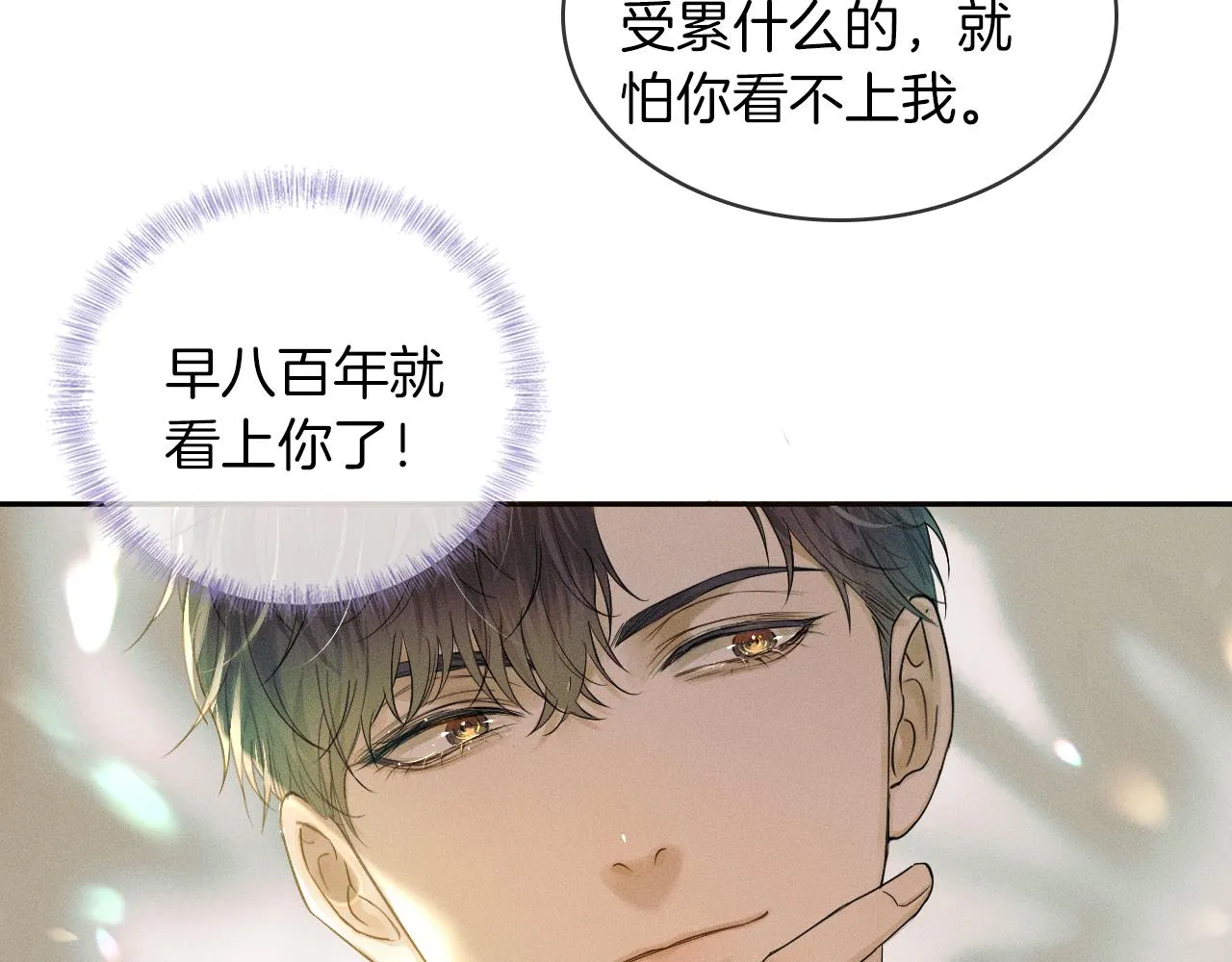 第9话 可别耍少爷脾气 第59页