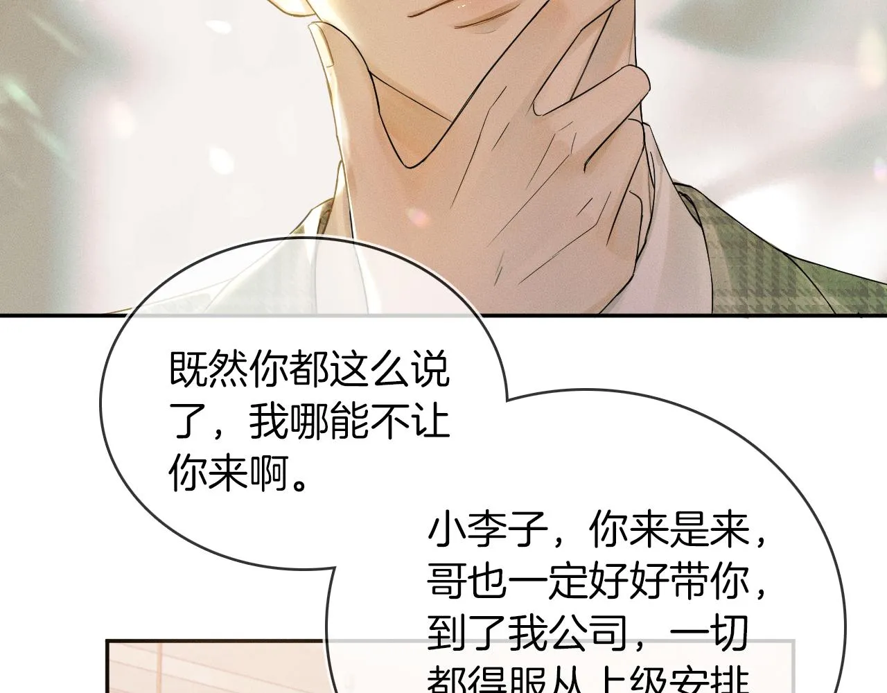 第9话 可别耍少爷脾气 第60页