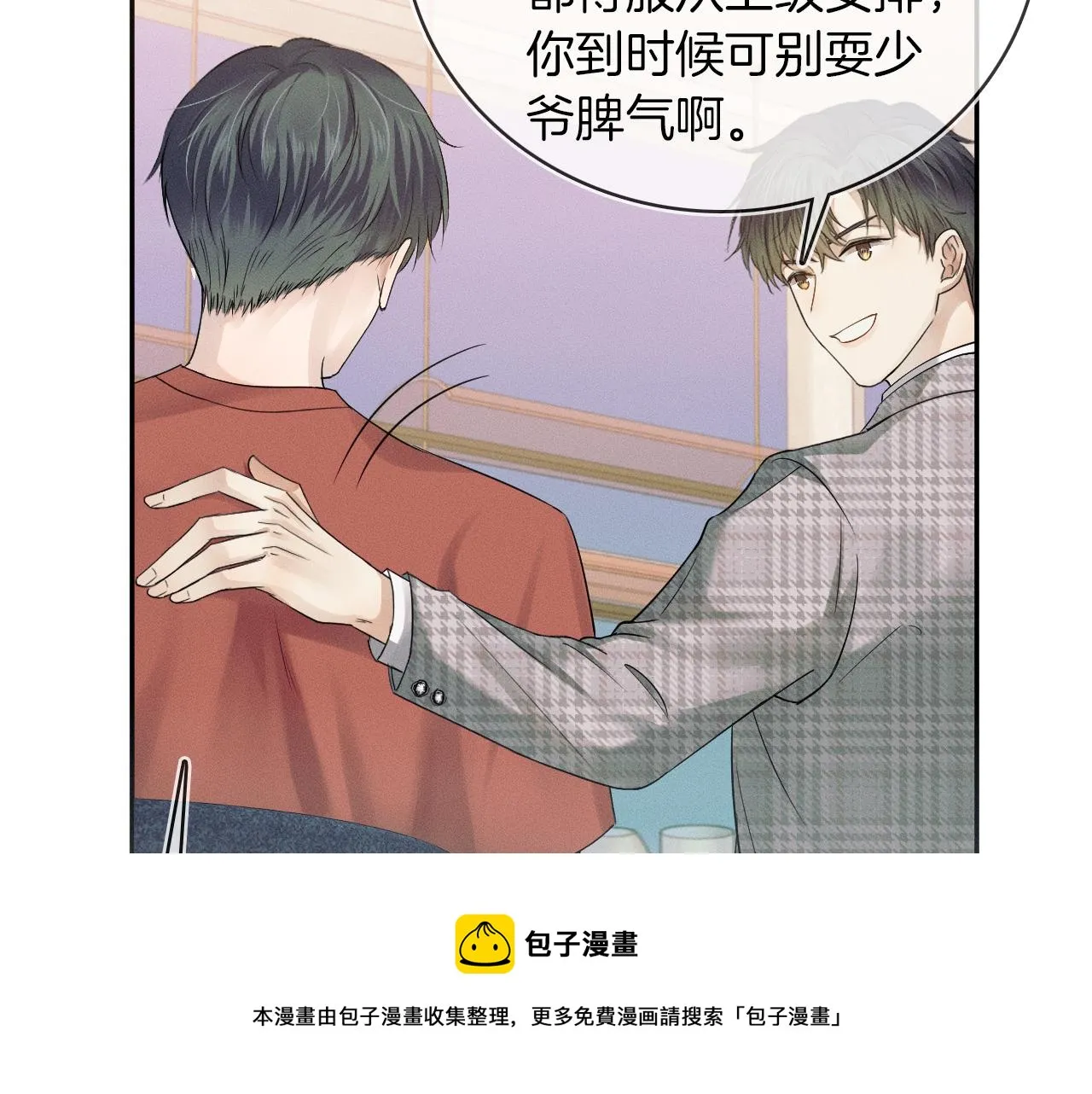 第9话 可别耍少爷脾气 第61页