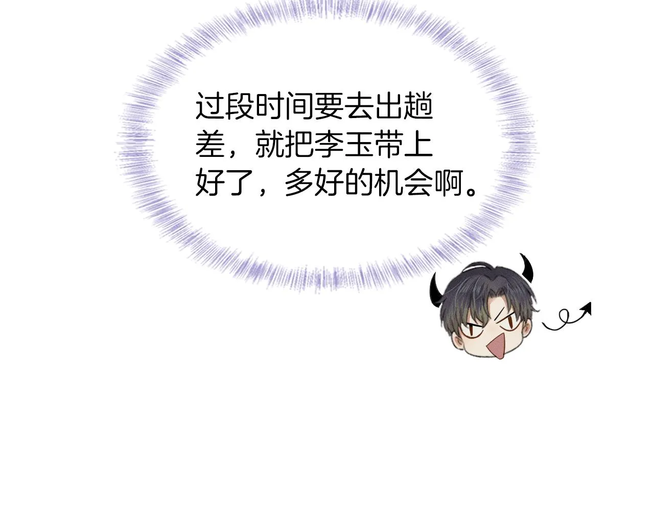 第9话 可别耍少爷脾气 第63页