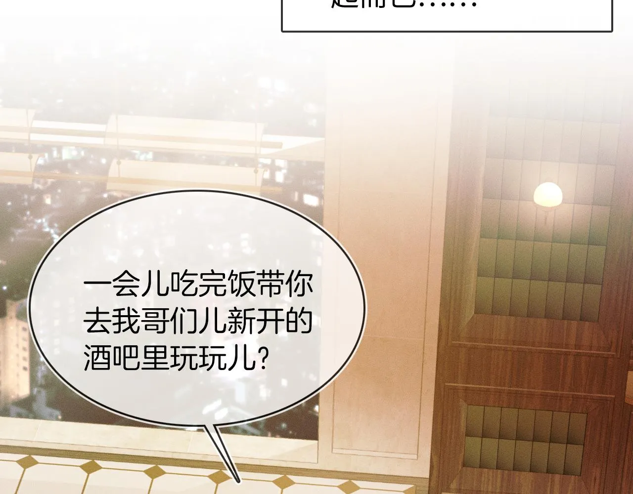 第9话 可别耍少爷脾气 第65页