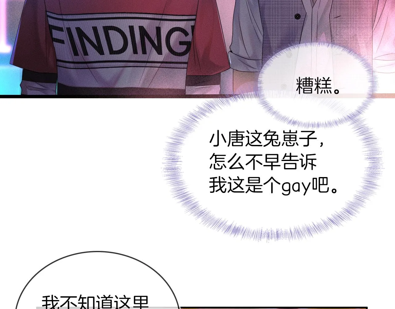 第9话 可别耍少爷脾气 第72页
