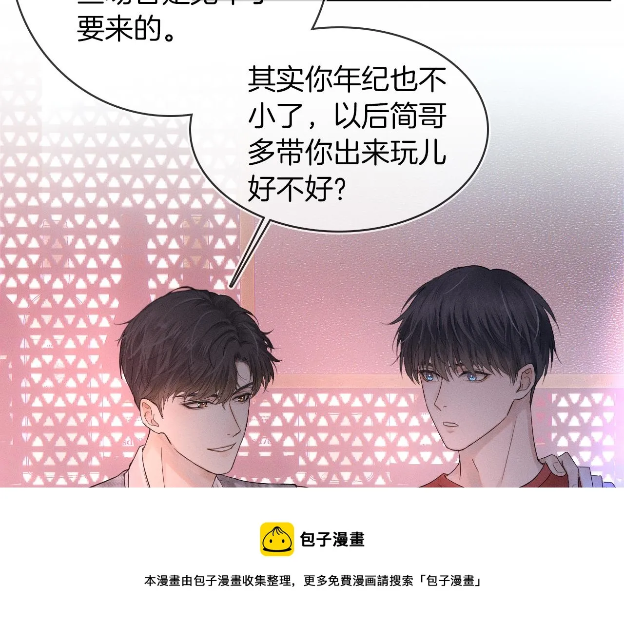 第9话 可别耍少爷脾气 第91页
