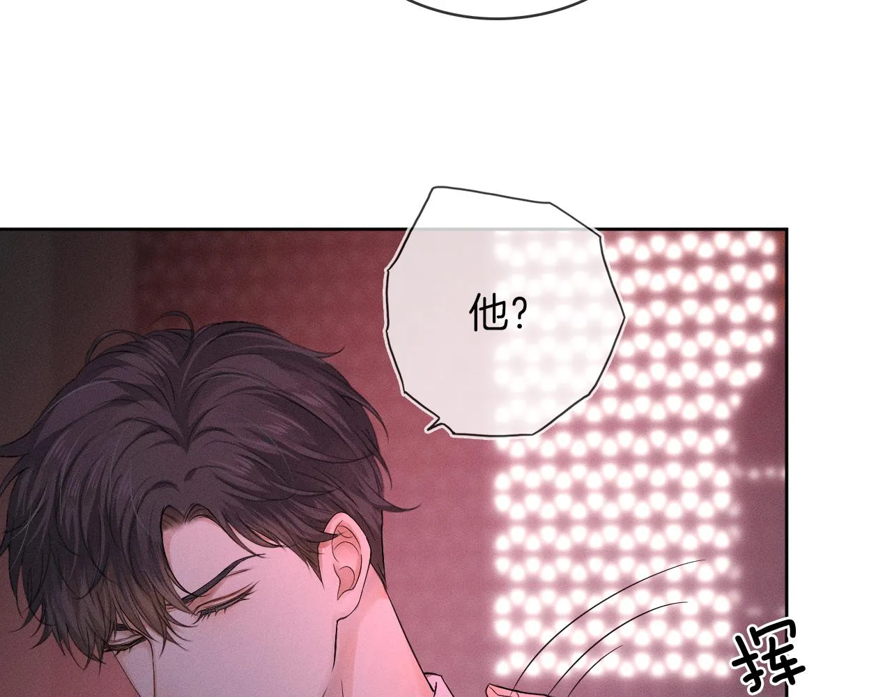 第9话 可别耍少爷脾气 第93页