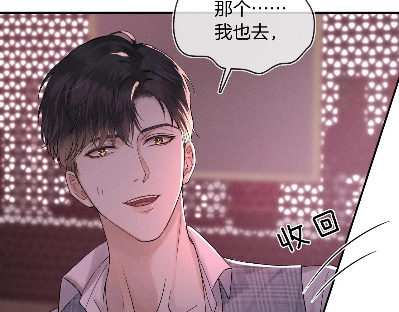 第9话 可别耍少爷脾气 第103页