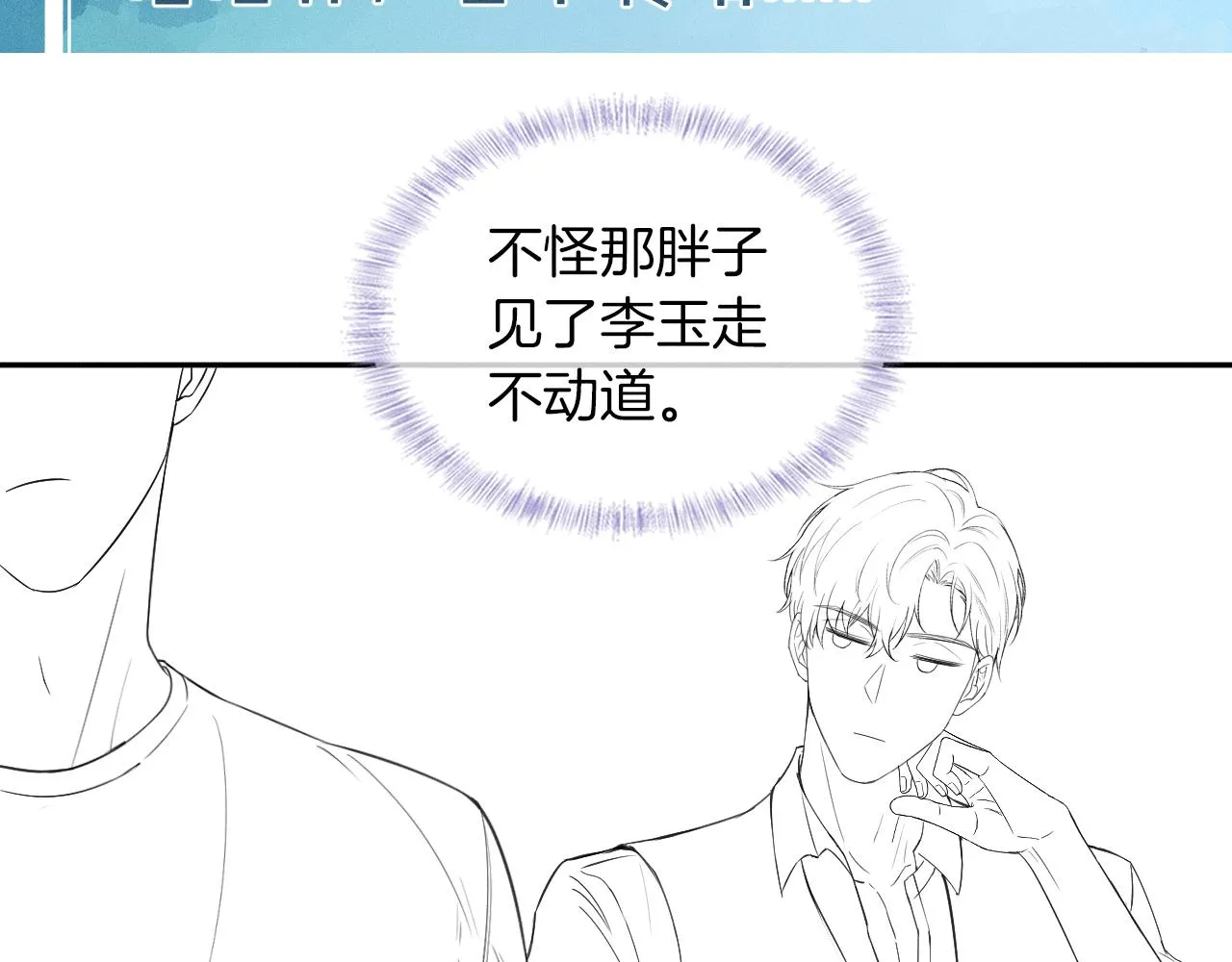 第9话 可别耍少爷脾气 第115页