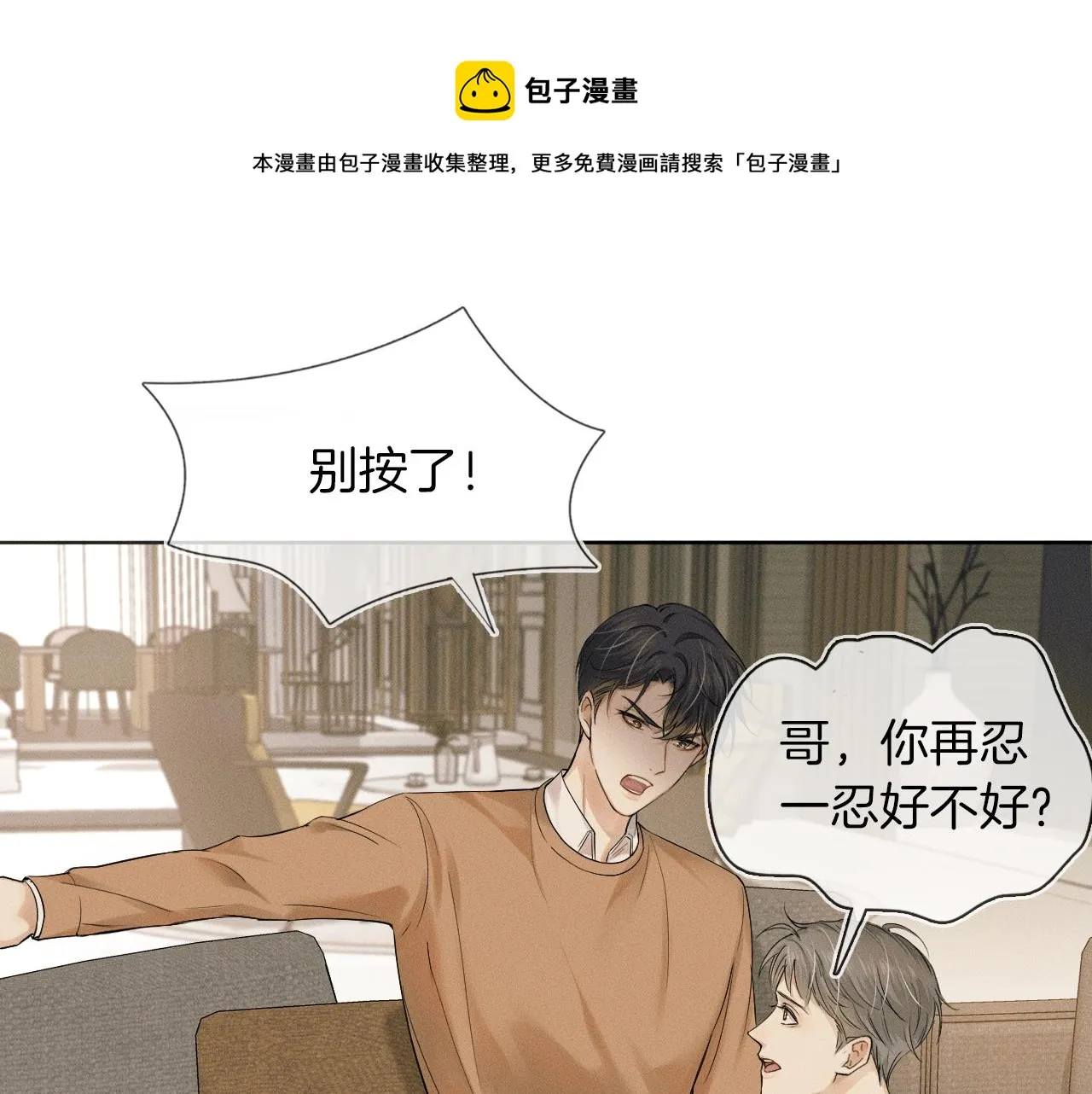 第7话 你想要什么都成 第1页