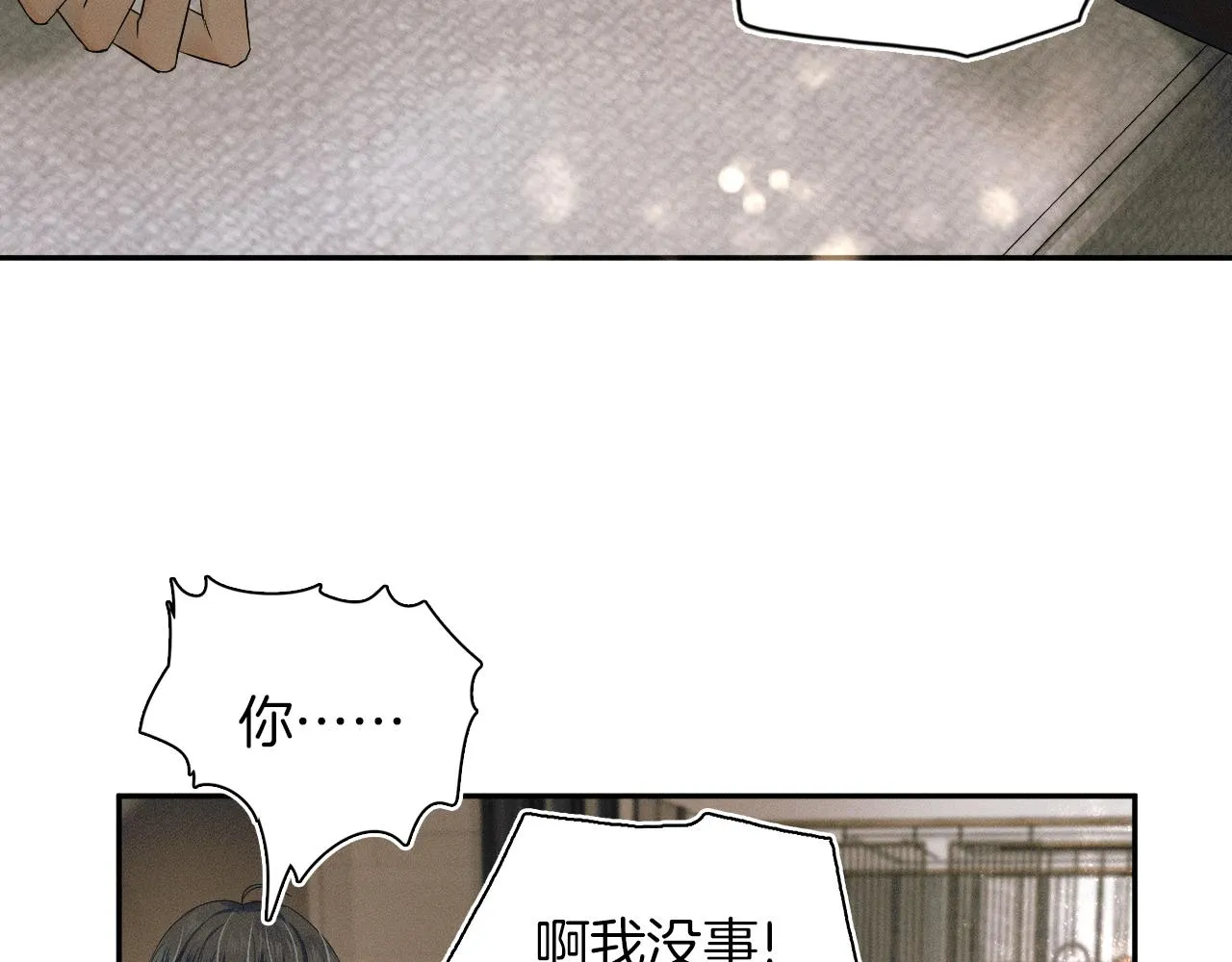 第7话 你想要什么都成 第17页