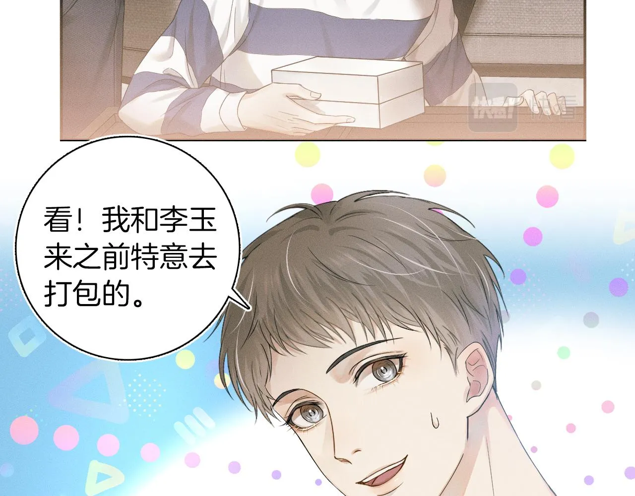 第7话 你想要什么都成 第19页