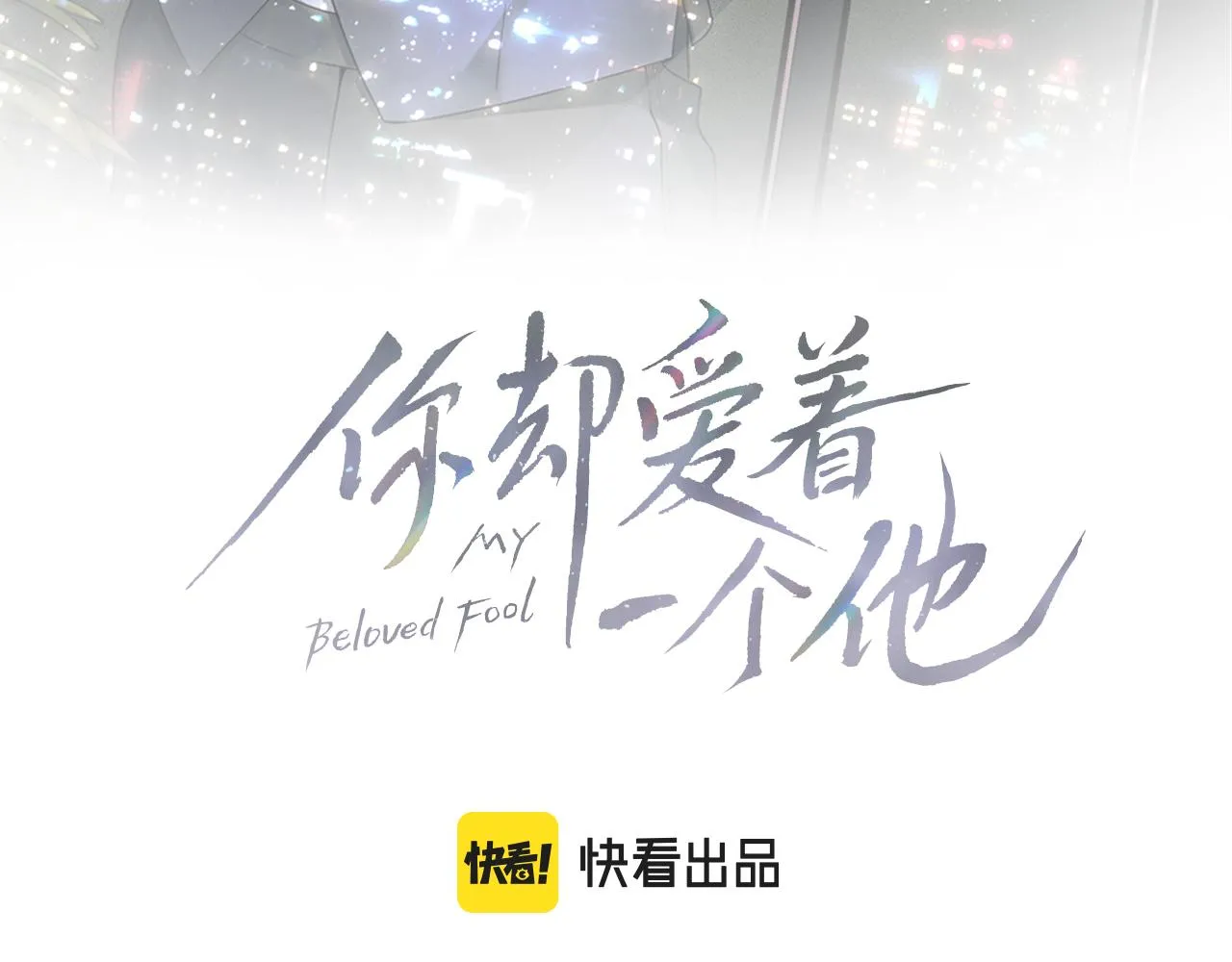 第7话 你想要什么都成 第24页