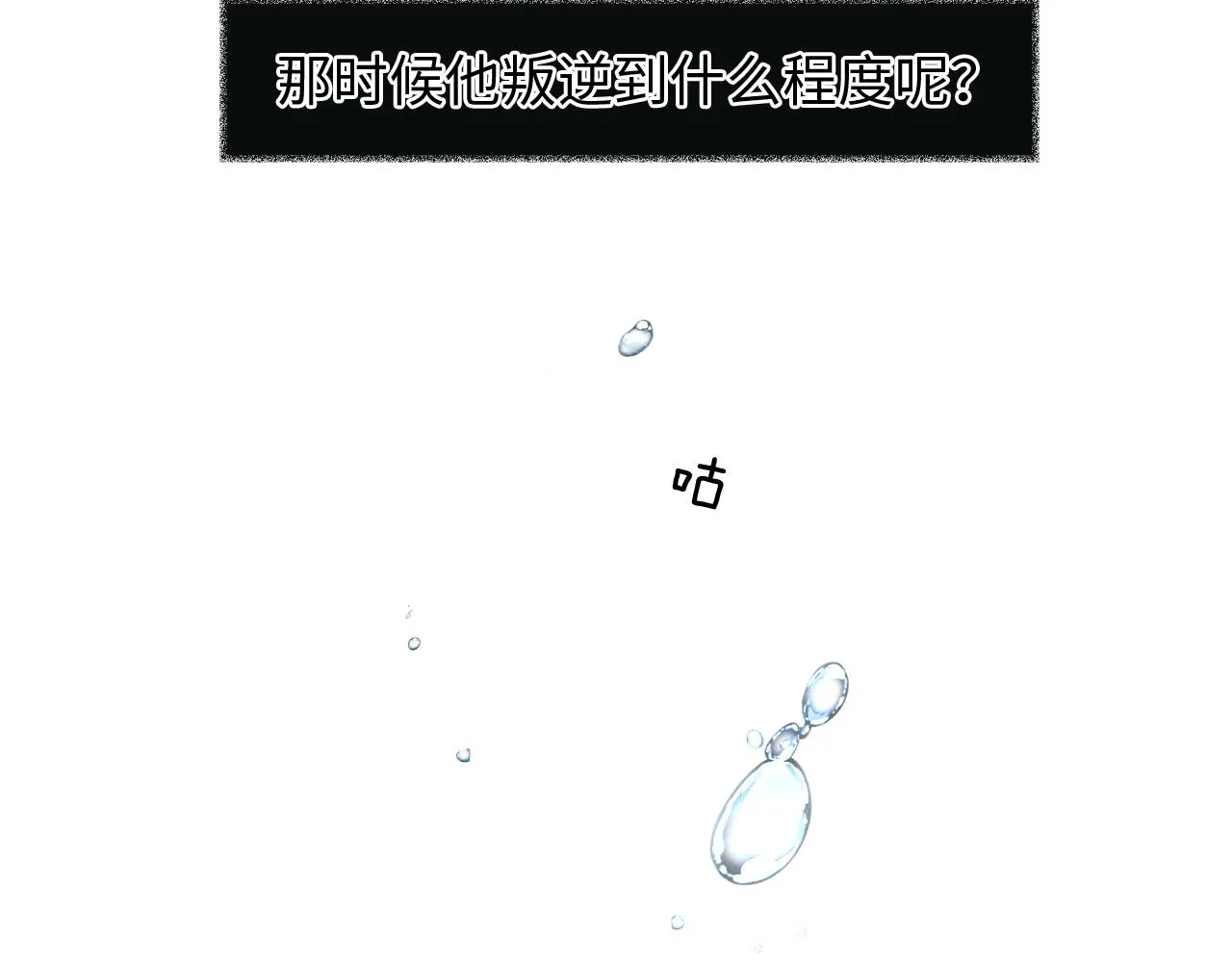 第7话 你想要什么都成 第46页