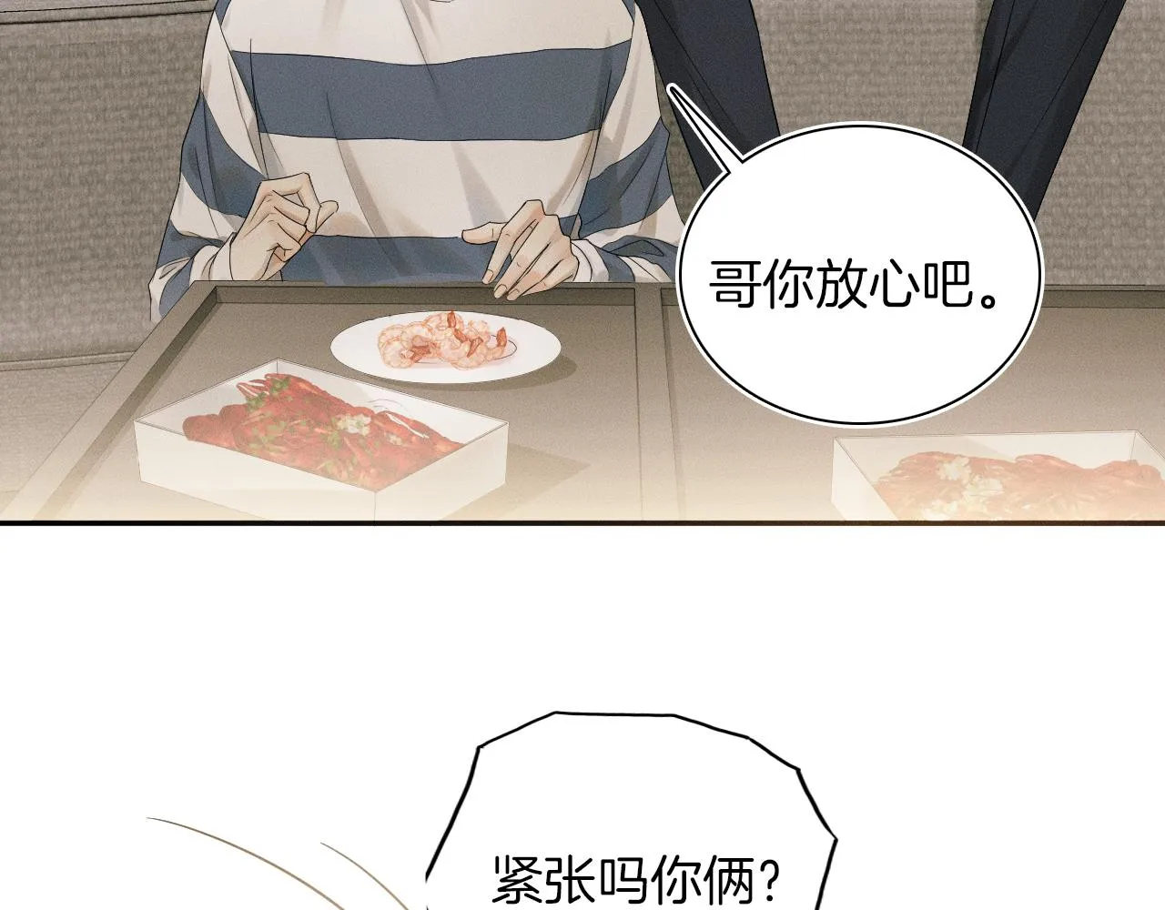 第7话 你想要什么都成 第70页
