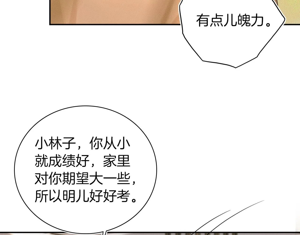 第7话 你想要什么都成 第76页