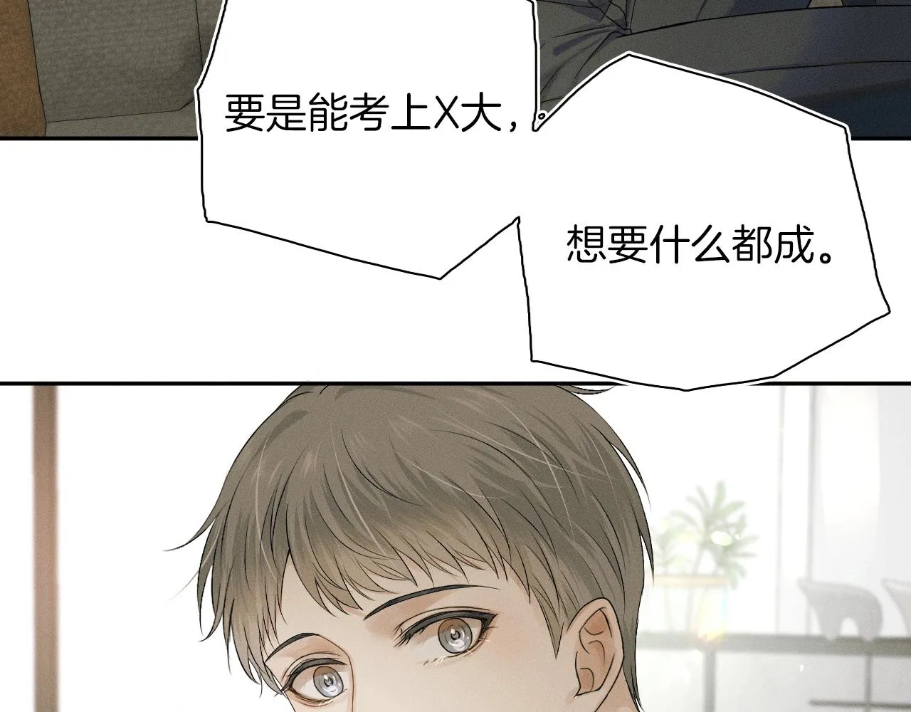 第7话 你想要什么都成 第78页