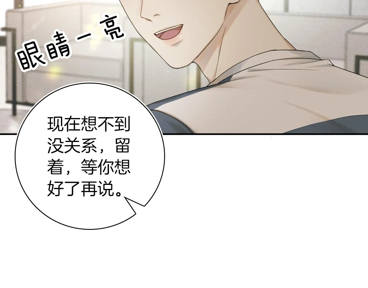 第7话 你想要什么都成 第79页