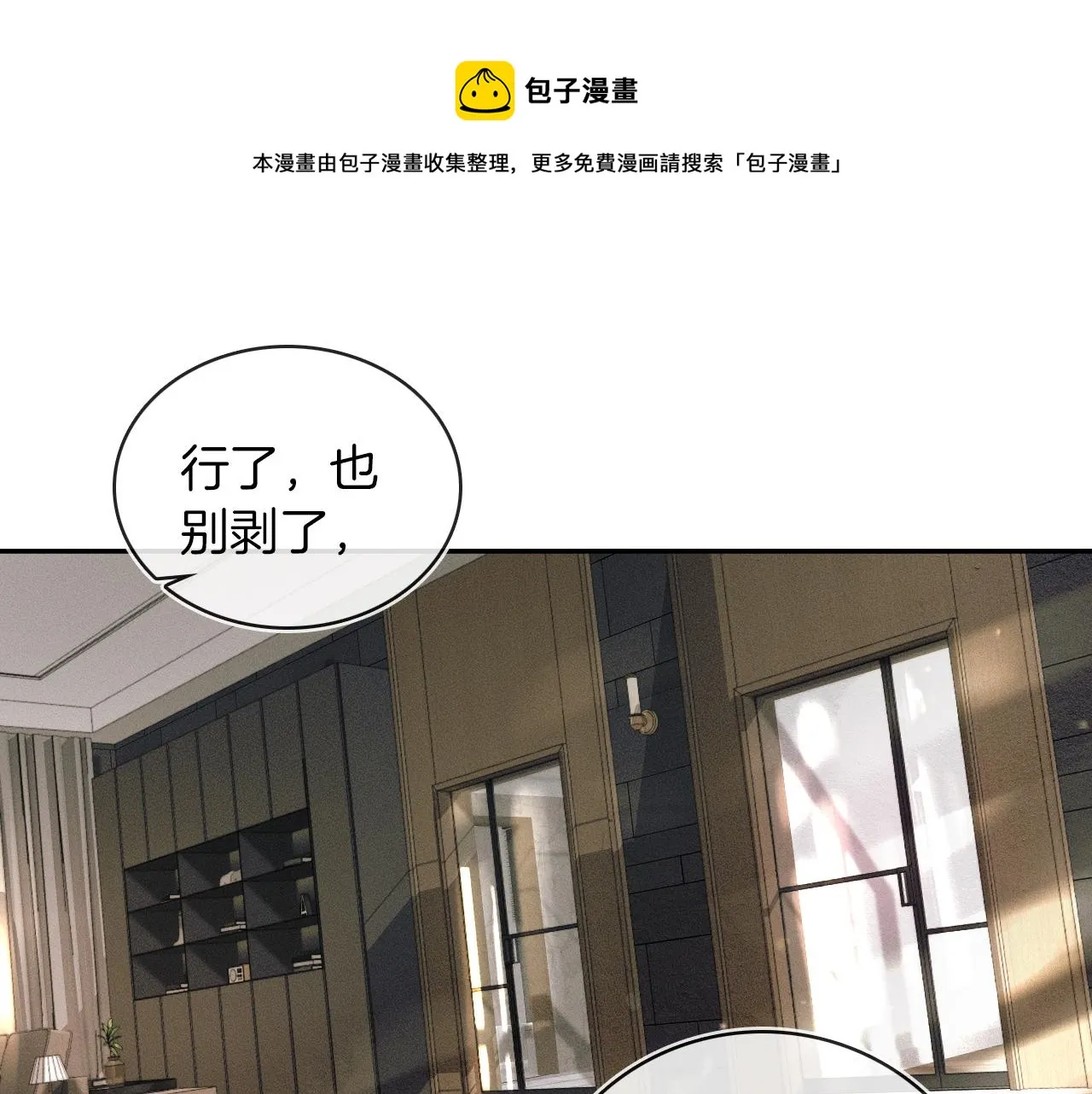 第7话 你想要什么都成 第81页