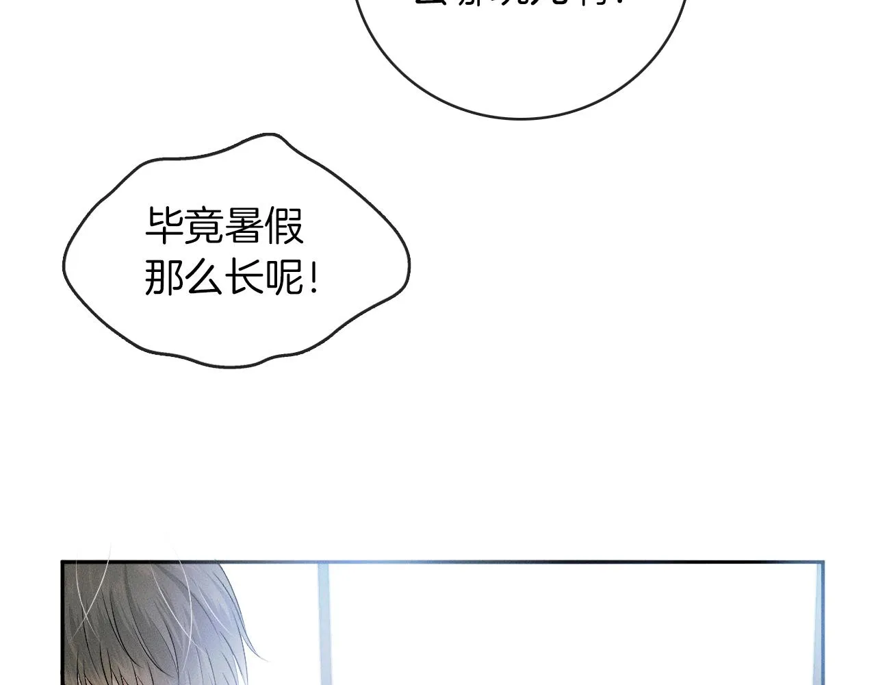 第7话 你想要什么都成 第85页