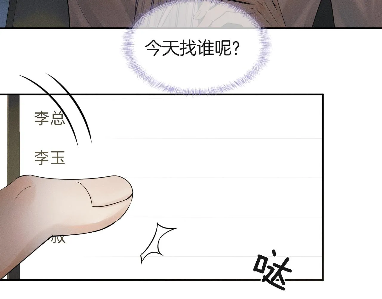 第7话 你想要什么都成 第124页