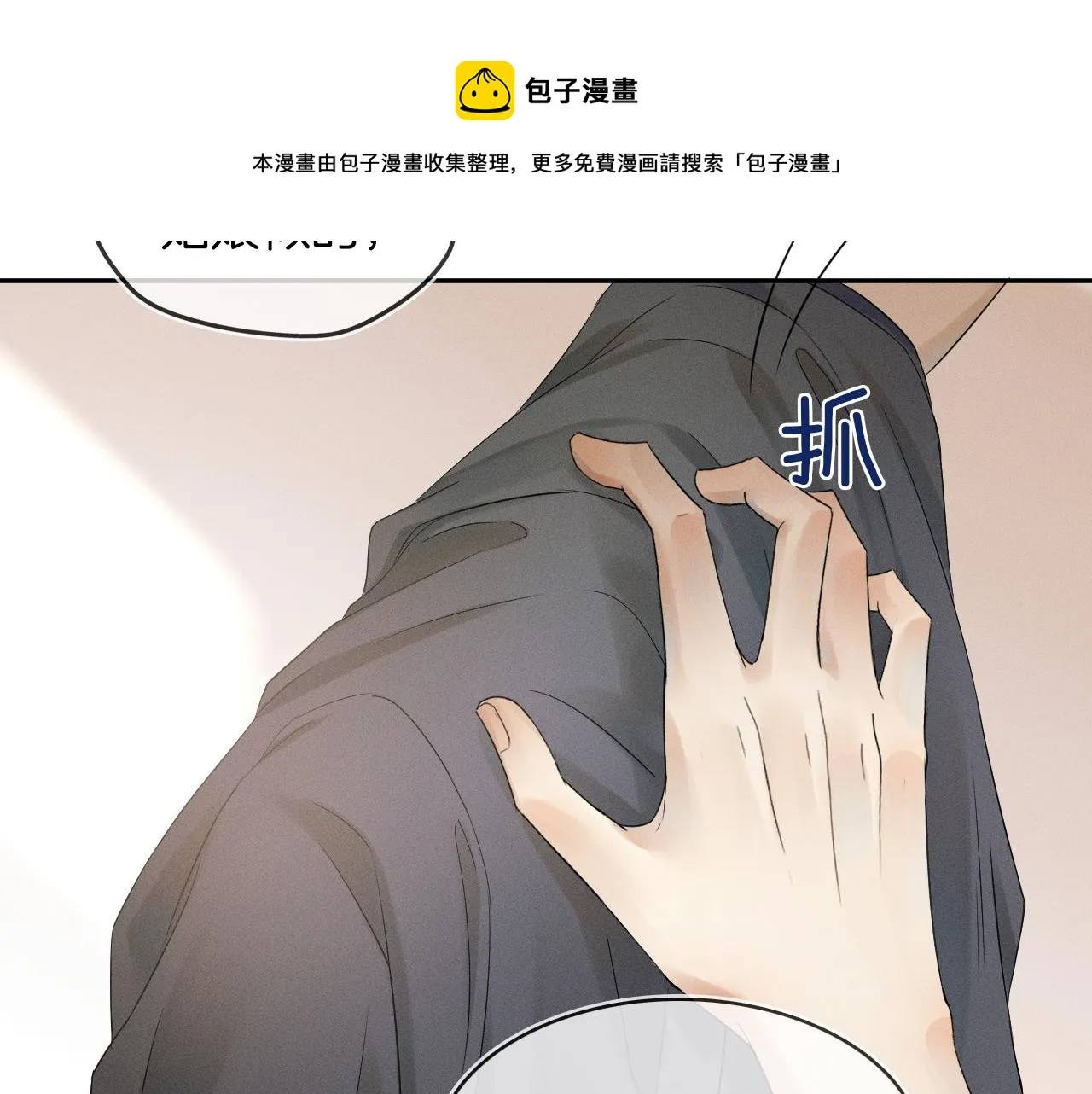 第6话 男人最该练哪里 第29页