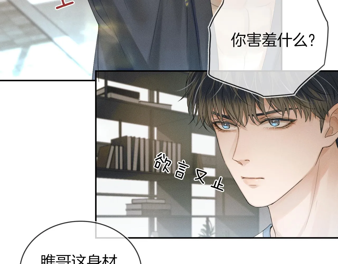 第6话 男人最该练哪里 第32页
