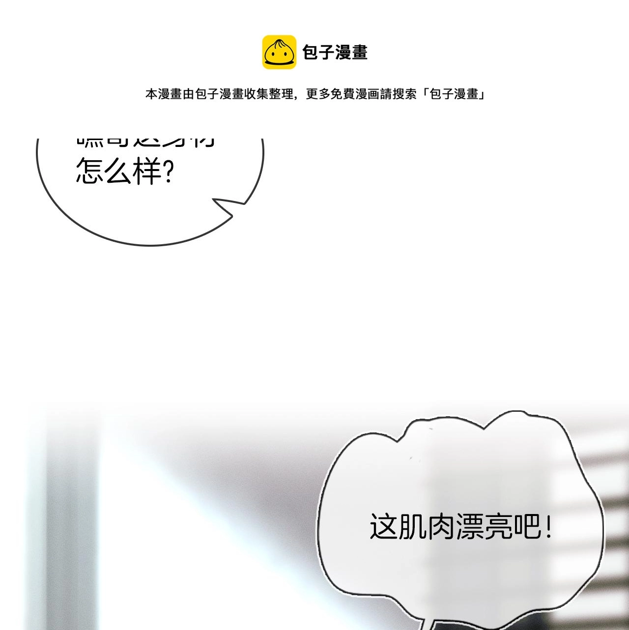 第6话 男人最该练哪里 第33页
