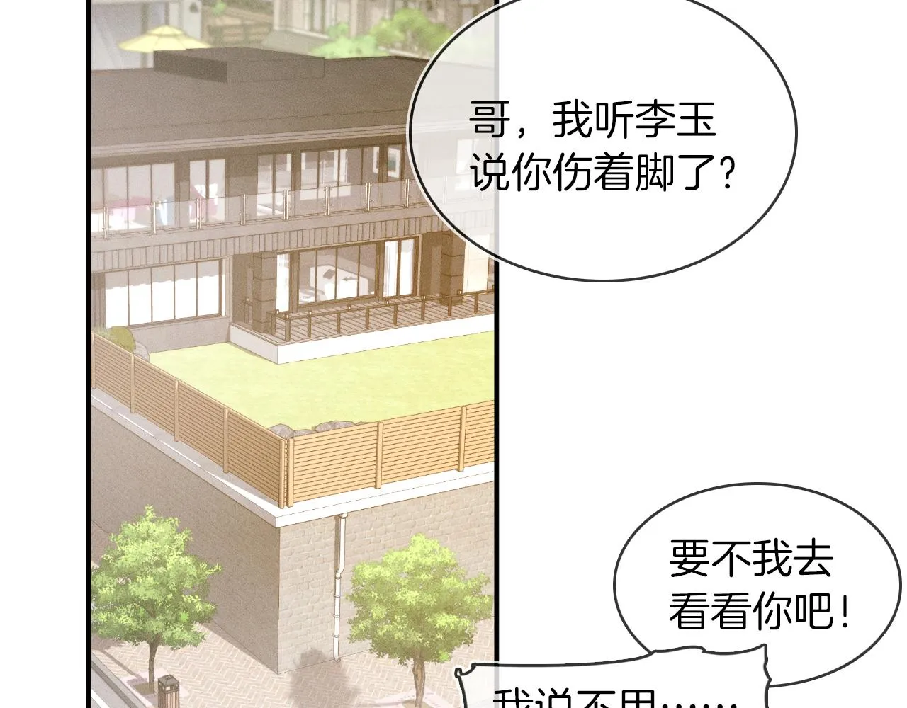 第6话 男人最该练哪里 第66页
