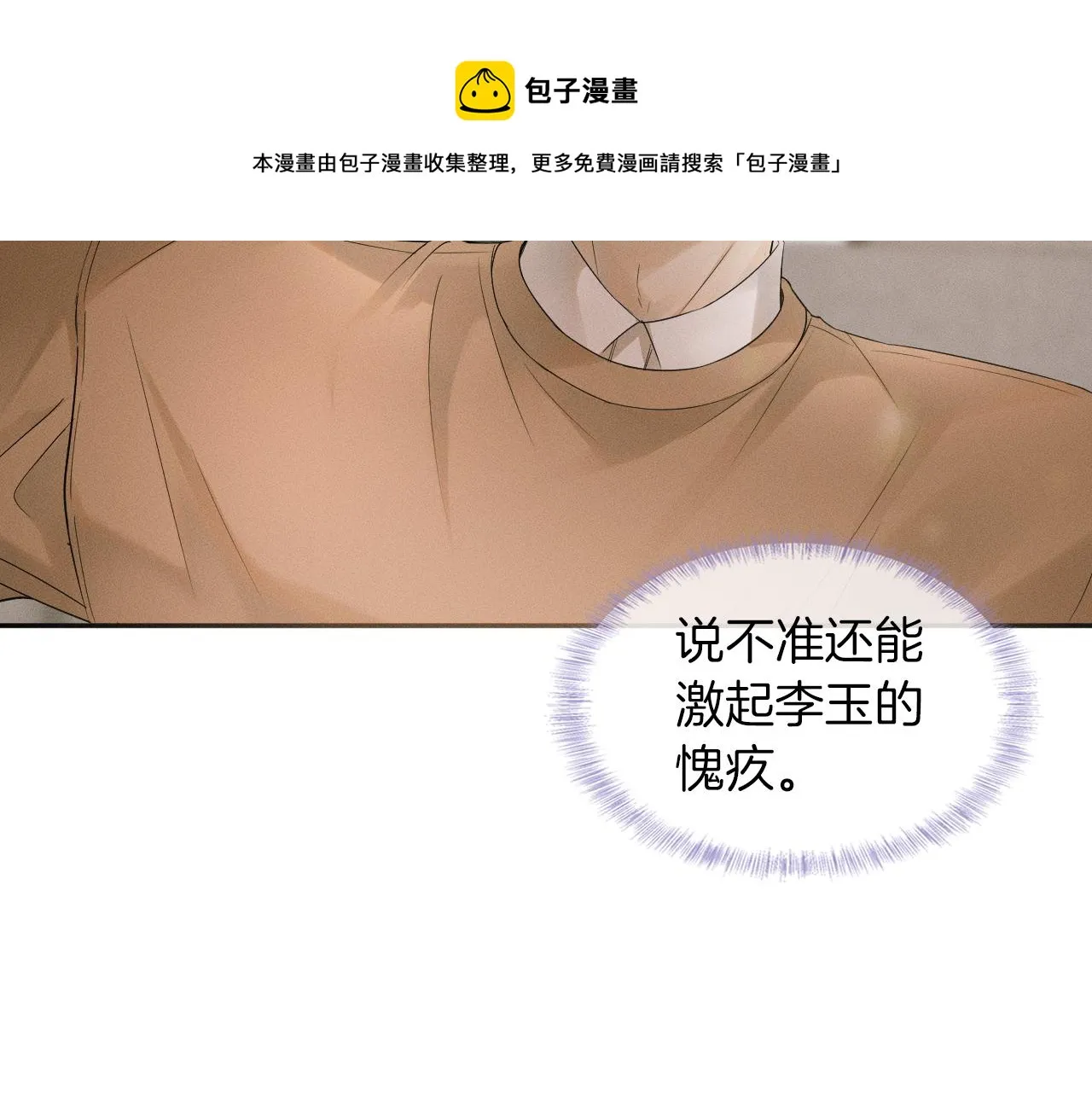 第6话 男人最该练哪里 第93页