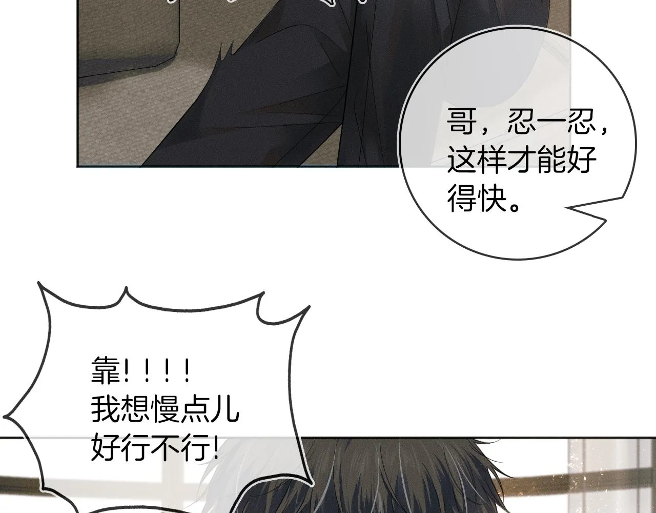 第6话 男人最该练哪里 第110页