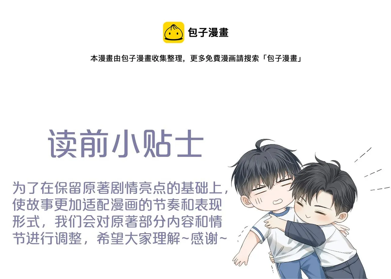第5话 年纪大了真不行 第1页