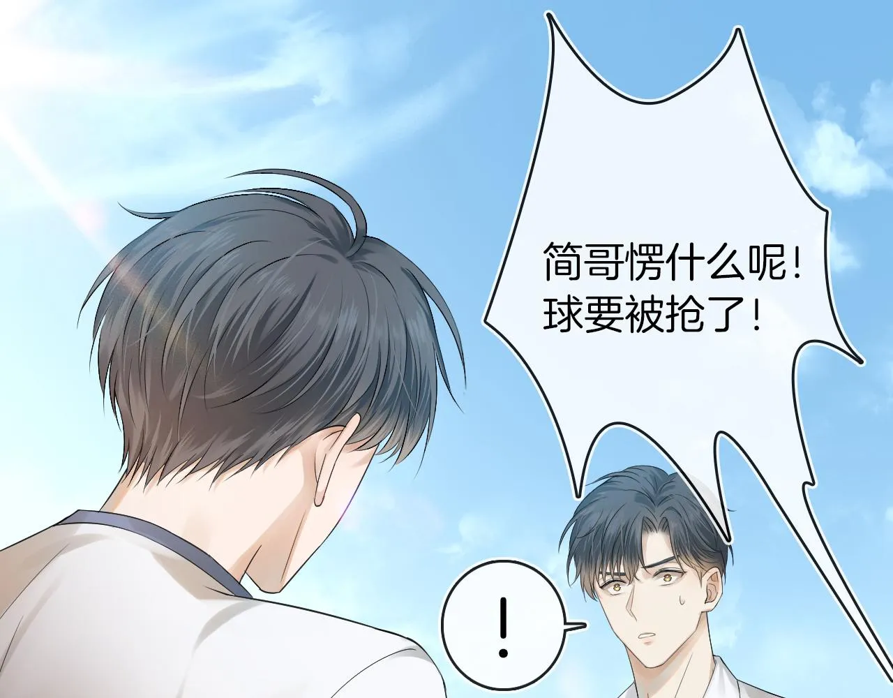 第5话 年纪大了真不行 第2页