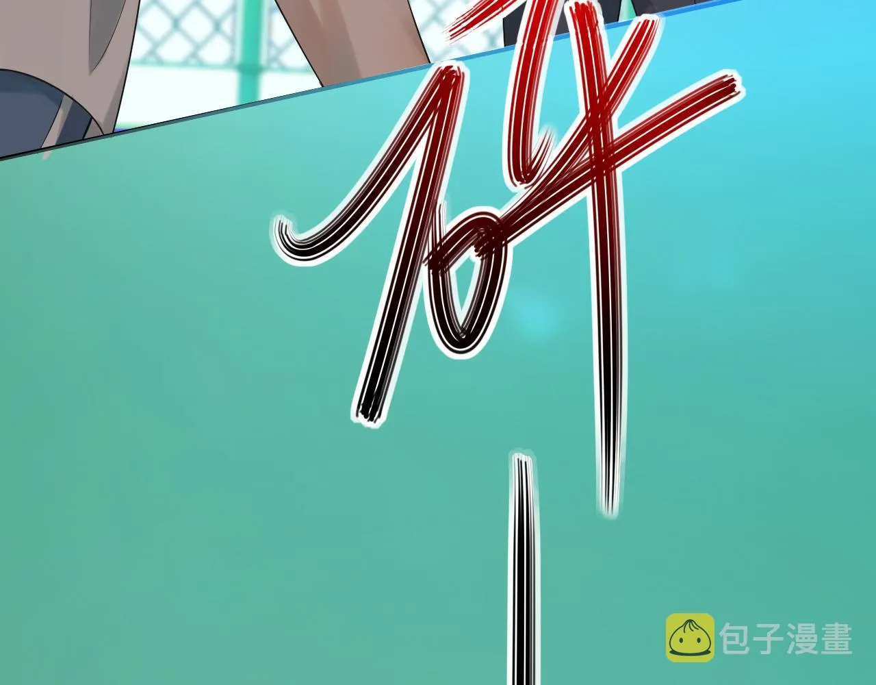 第5话 年纪大了真不行 第4页