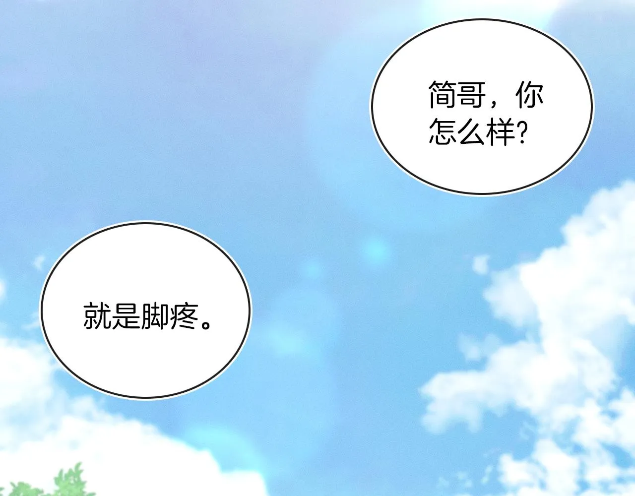 第5话 年纪大了真不行 第12页