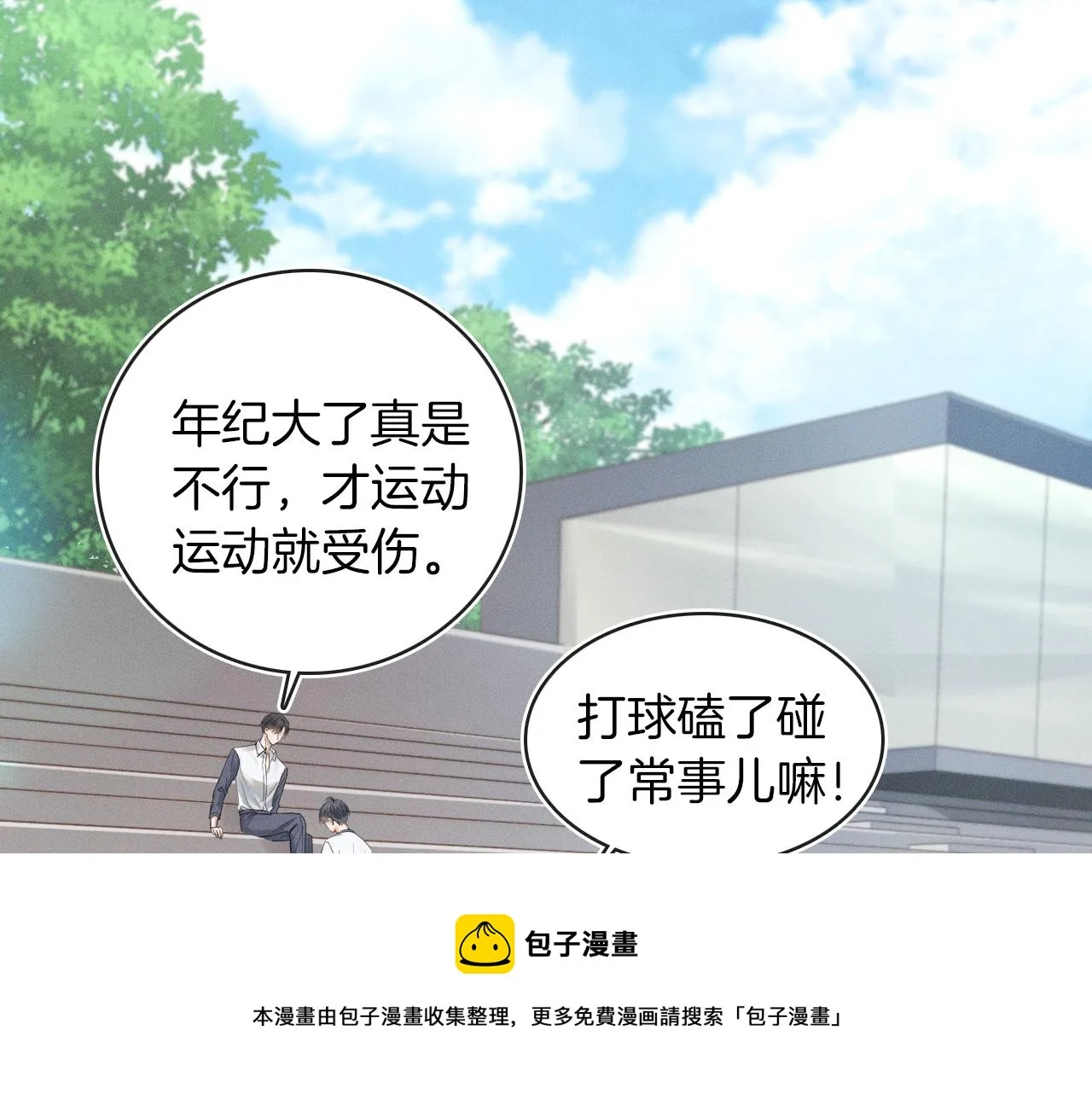 第5话 年纪大了真不行 第13页