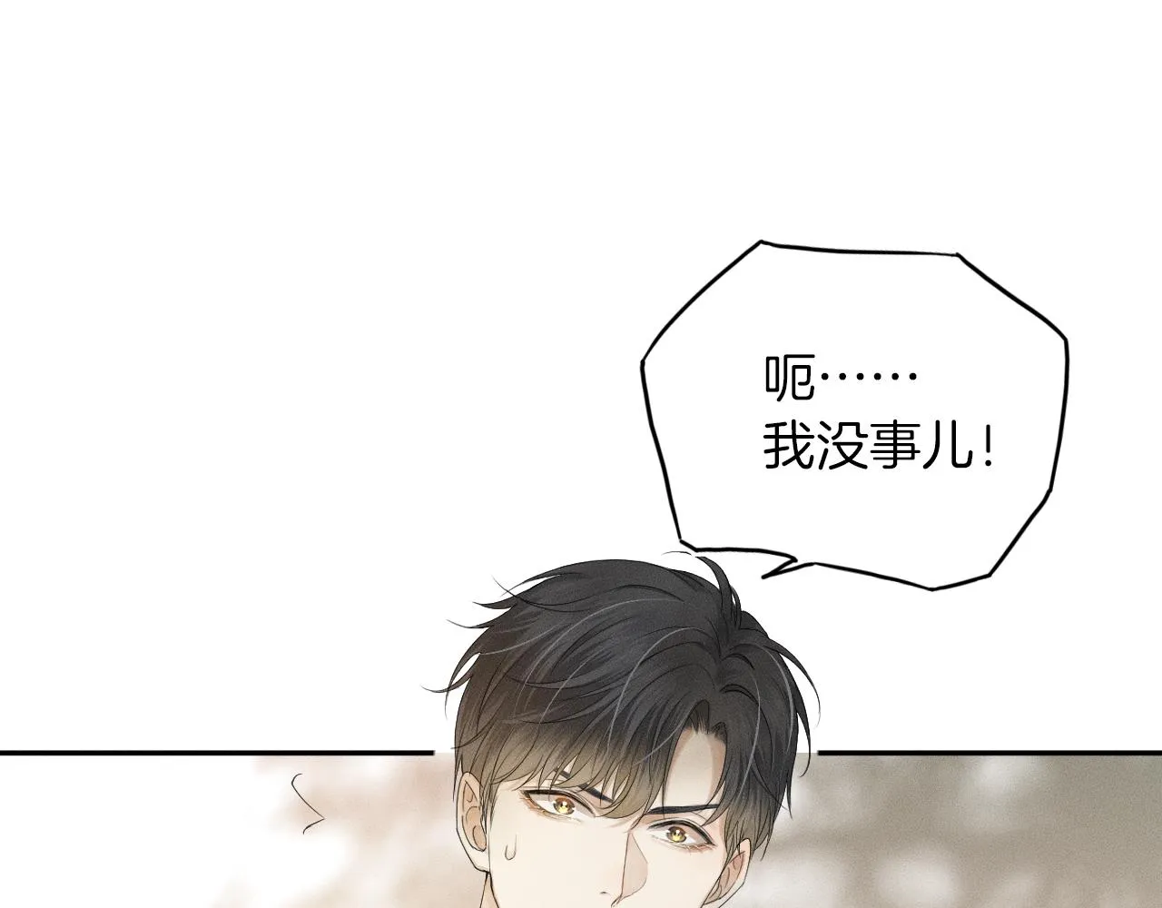 第5话 年纪大了真不行 第19页
