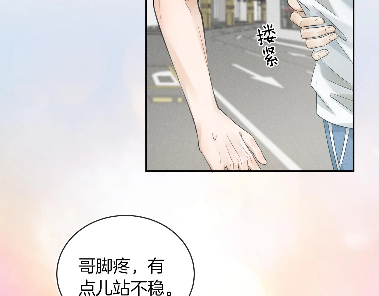 第5话 年纪大了真不行 第43页