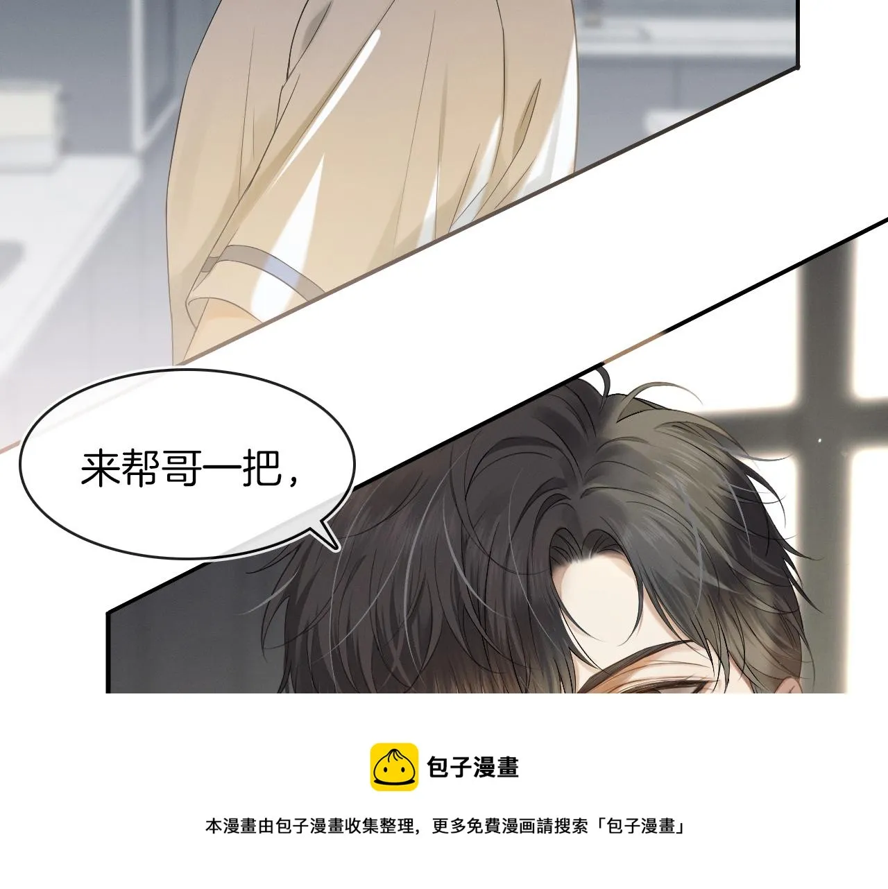 第5话 年纪大了真不行 第69页