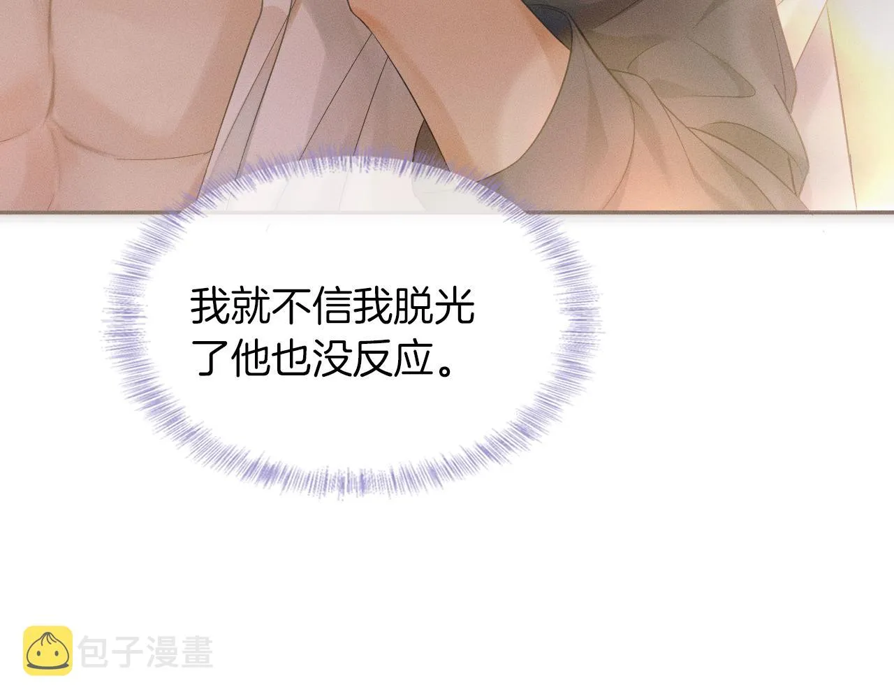 第5话 年纪大了真不行 第83页