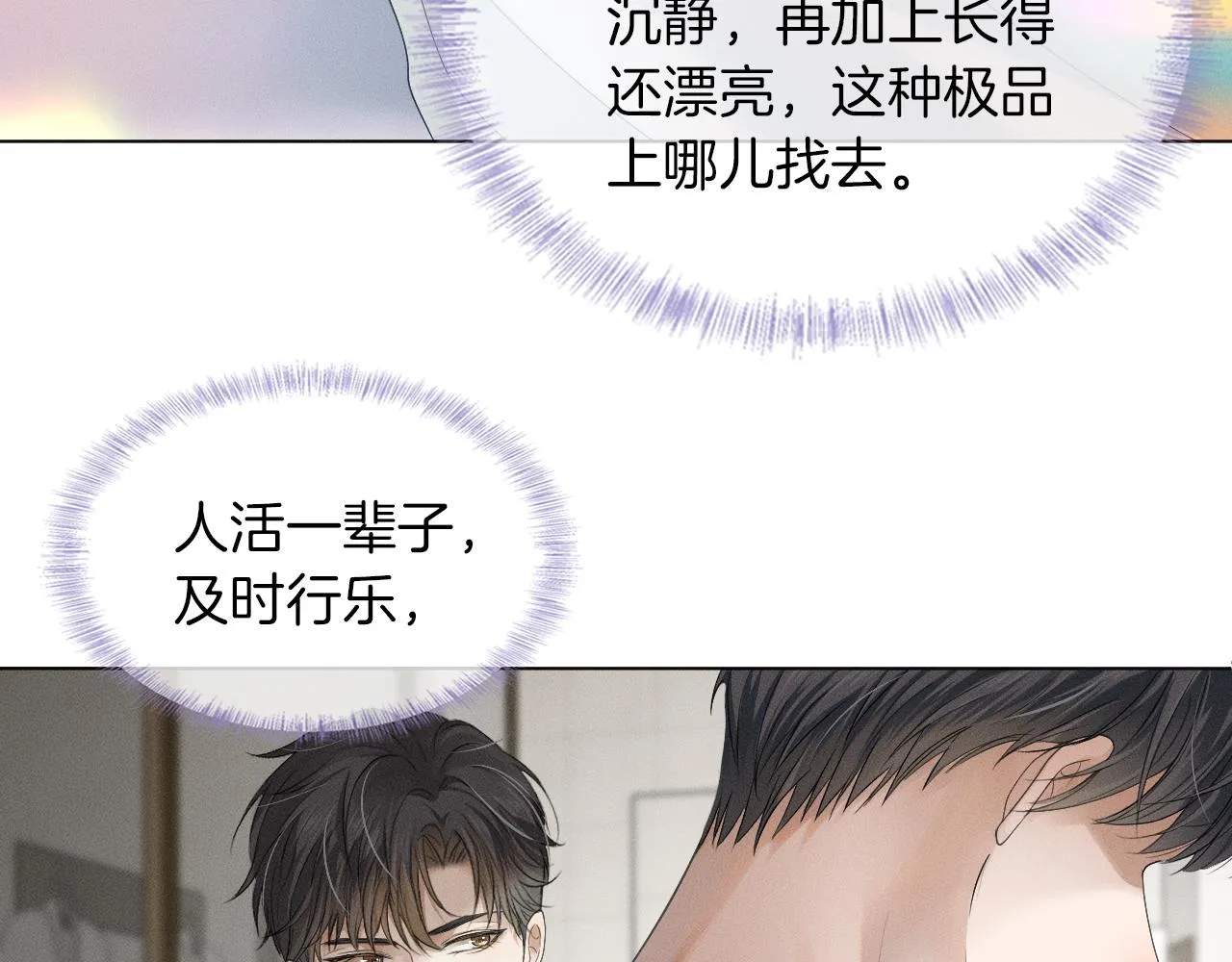 第5话 年纪大了真不行 第111页