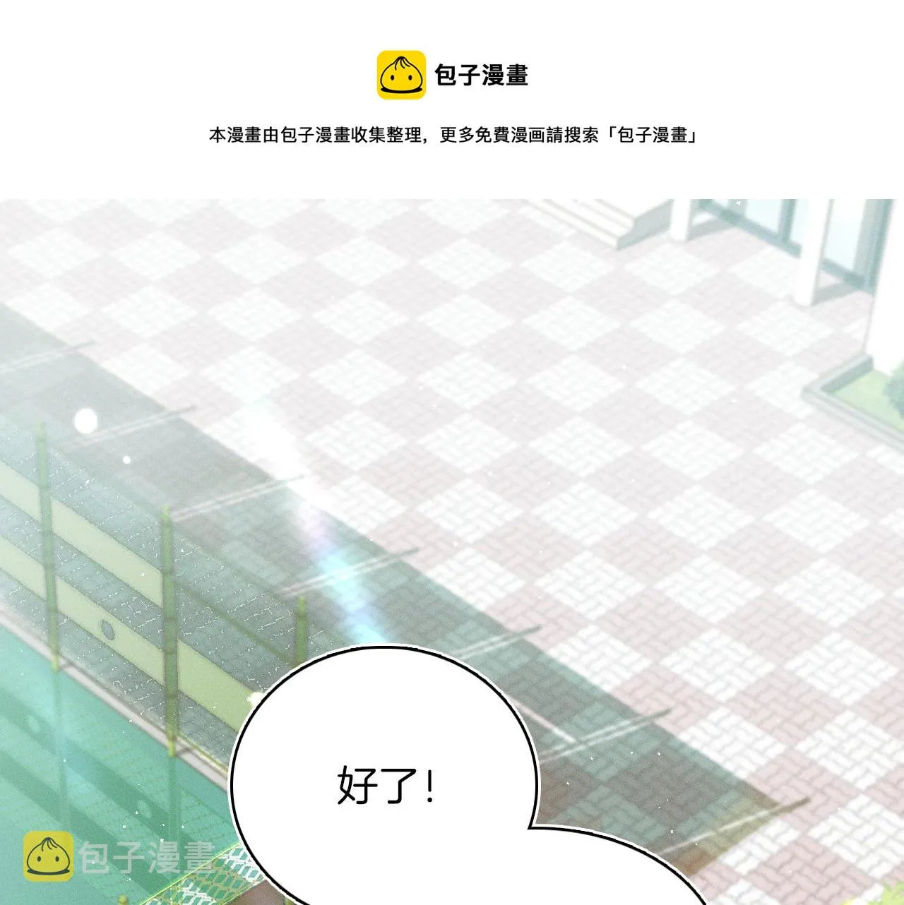 第4话 我们关系不一样 第1页