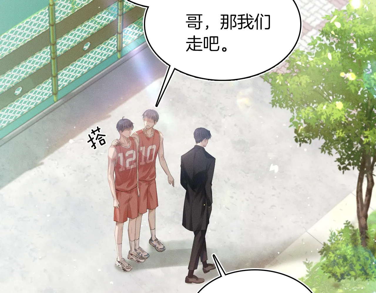 第4话 我们关系不一样 第2页