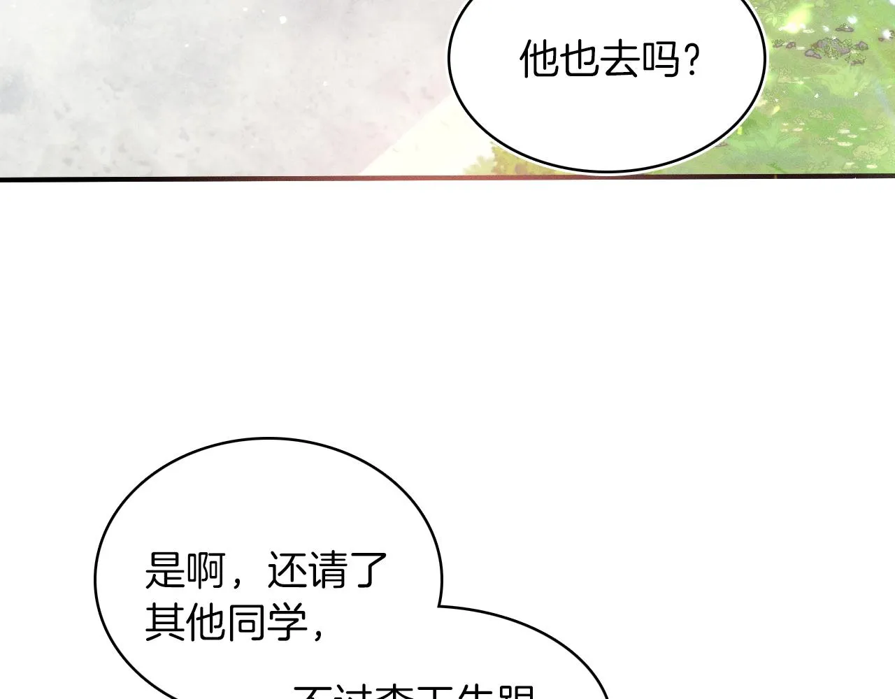 第4话 我们关系不一样 第3页