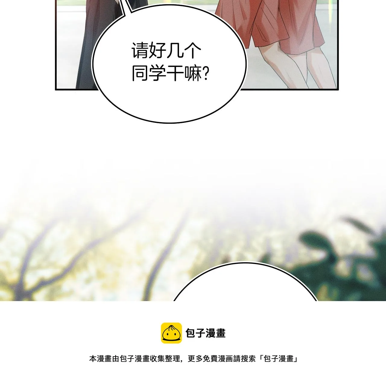 第4话 我们关系不一样 第5页