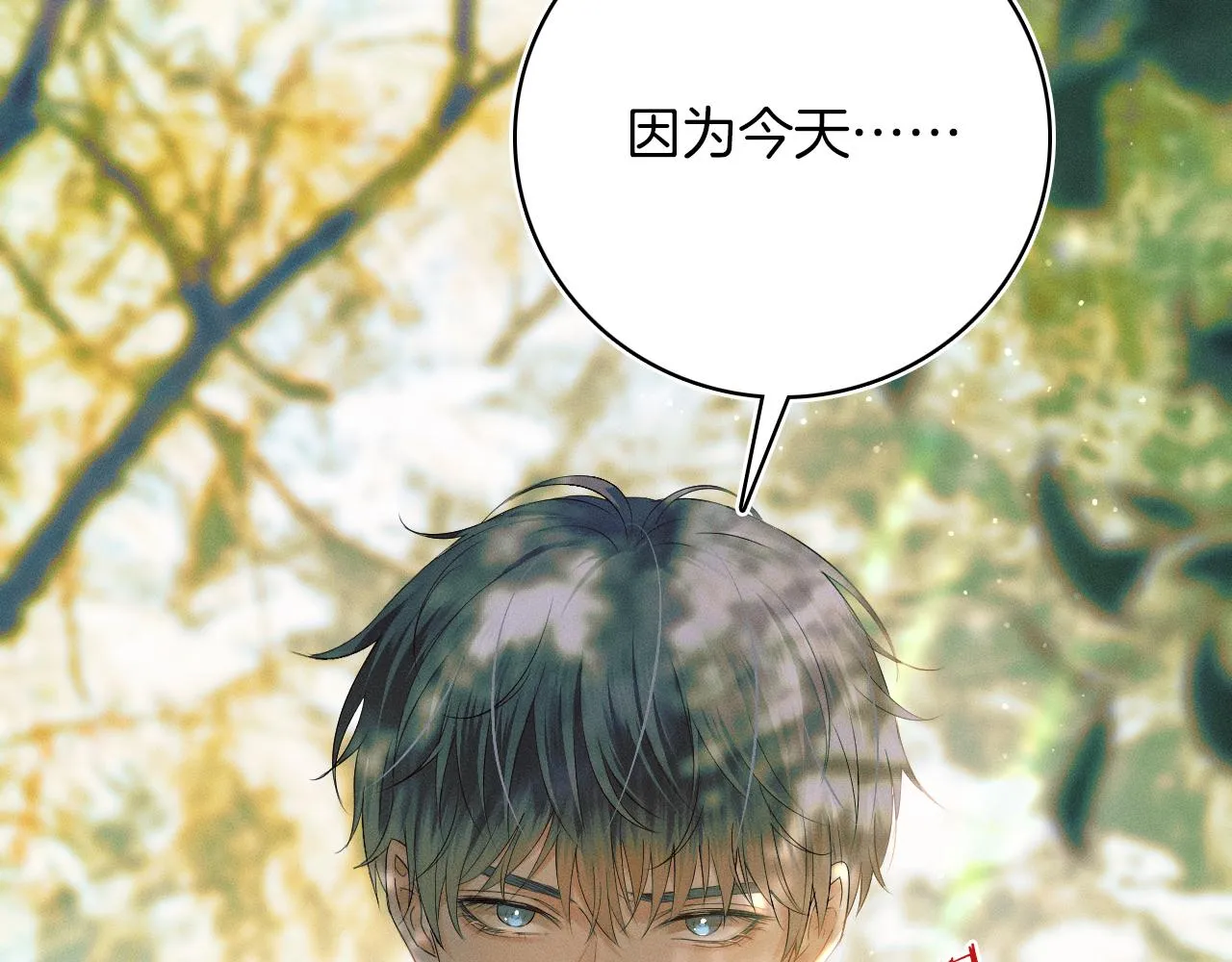 第4话 我们关系不一样 第6页