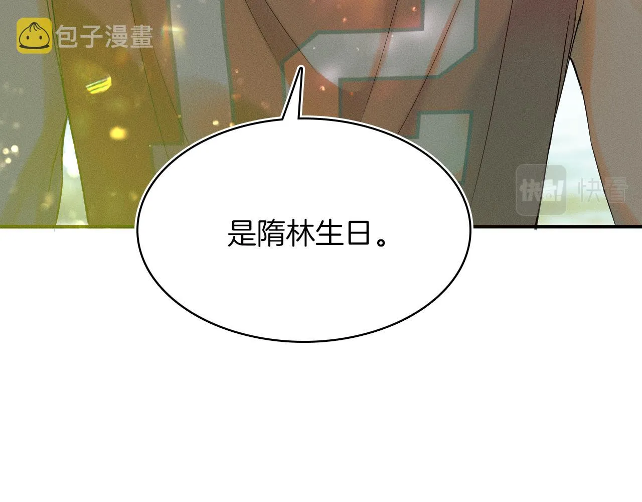 第4话 我们关系不一样 第8页
