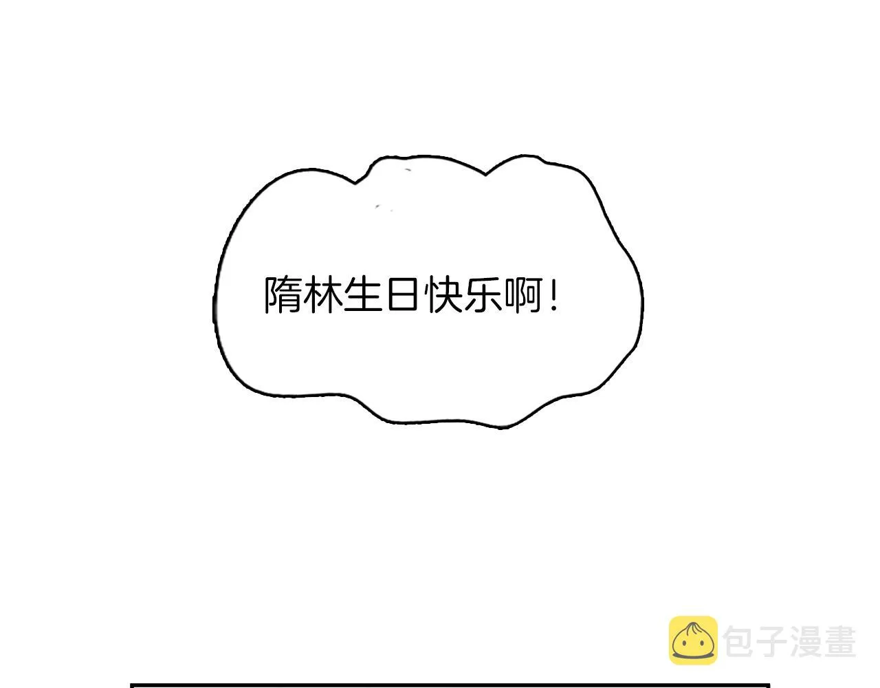 第4话 我们关系不一样 第14页