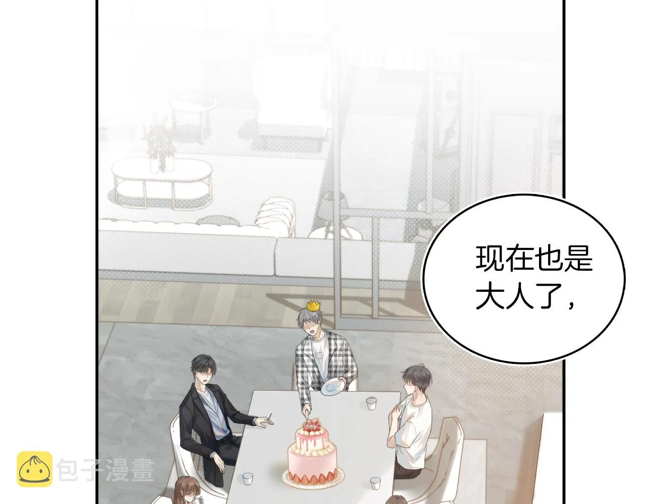 第4话 我们关系不一样 第15页
